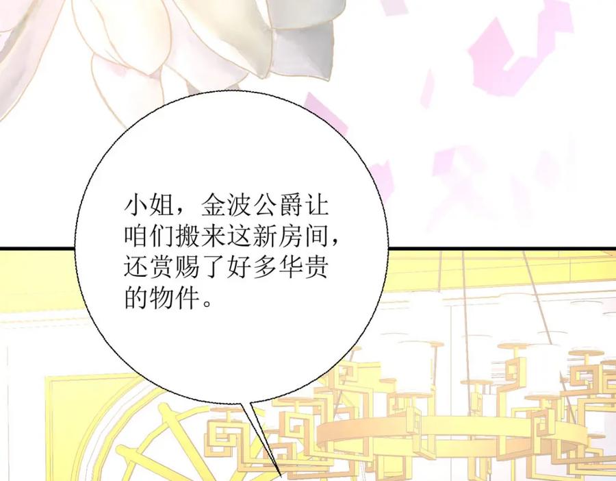 《异世甜心：某天成为王爵的元气少女》第37话 赏赐 第66页