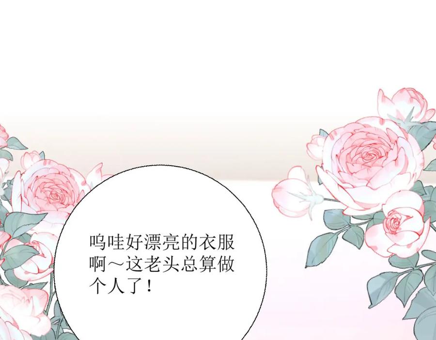 《异世甜心：某天成为王爵的元气少女》第37话 赏赐 第70页