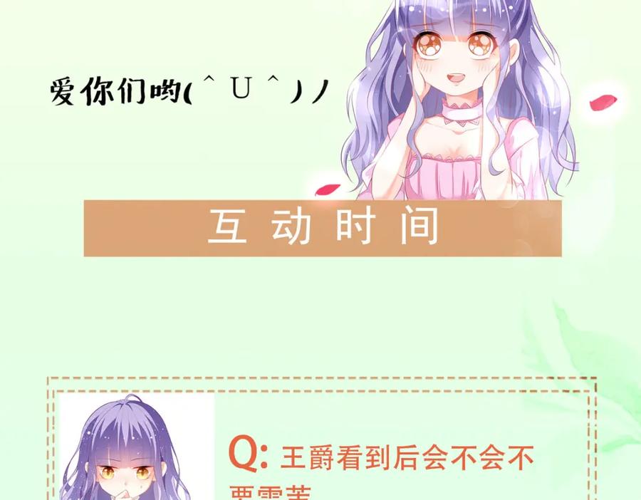 《异世甜心：某天成为王爵的元气少女》第37话 赏赐 第127页