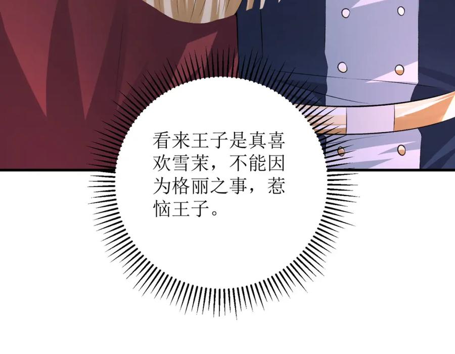 《异世甜心：某天成为王爵的元气少女》第38话 我回来了 第51页