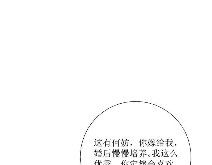 《异世甜心：某天成为王爵的元气少女》第38话 我回来了 第72页