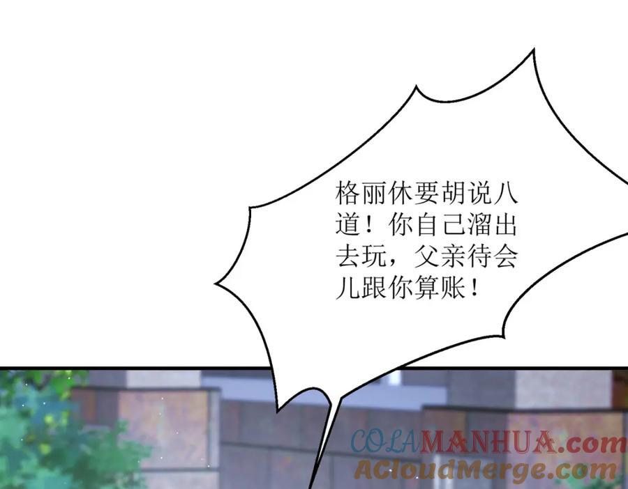 《异世甜心：某天成为王爵的元气少女》第38话 我回来了 第53页