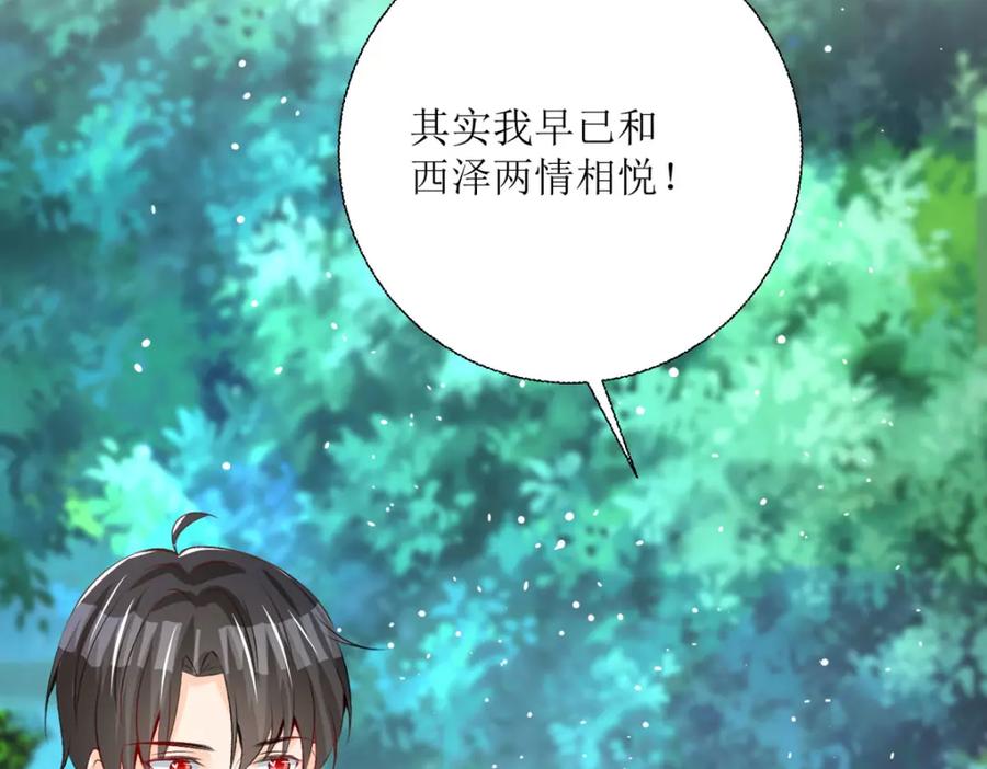 《异世甜心：某天成为王爵的元气少女》第38话 我回来了 第107页