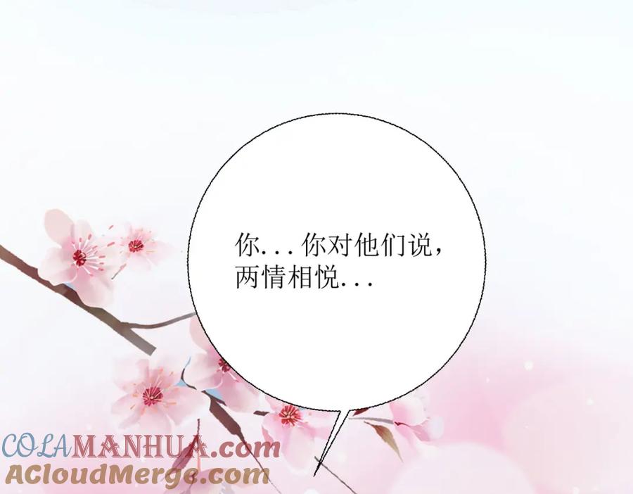 《异世甜心：某天成为王爵的元气少女》第39话 荒野求生？ 第117页