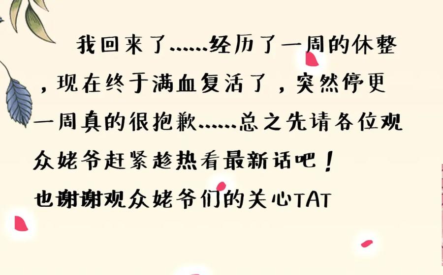 《异世甜心：某天成为王爵的元气少女》第39话 荒野求生？ 第134页