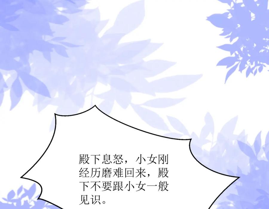 《异世甜心：某天成为王爵的元气少女》第40话 你真够笨的 第75页
