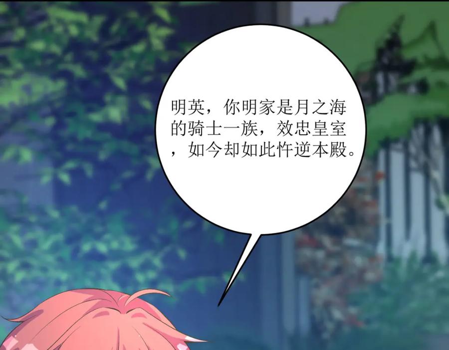 《异世甜心：某天成为王爵的元气少女》第40话 你真够笨的 第50页