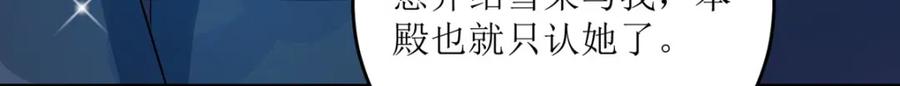 《异世甜心：某天成为王爵的元气少女》第40话 你真够笨的 第83页