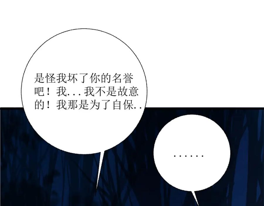 《异世甜心：某天成为王爵的元气少女》第40话 你真够笨的 第24页