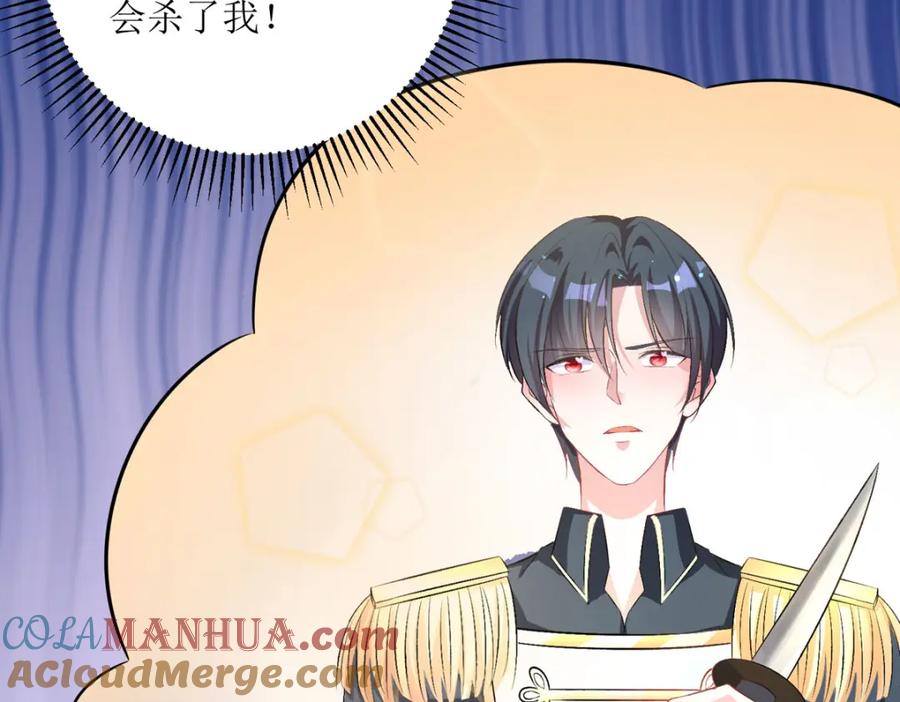 《异世甜心：某天成为王爵的元气少女》第40话 你真够笨的 第21页