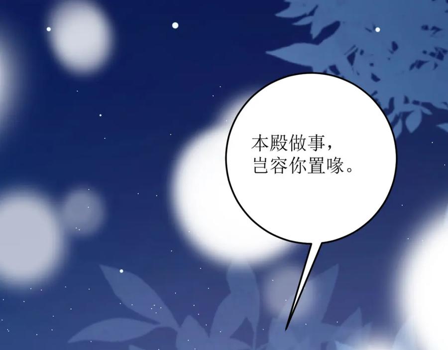 《异世甜心：某天成为王爵的元气少女》第40话 你真够笨的 第71页