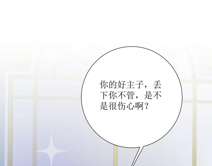 《异世甜心：某天成为王爵的元气少女》第40话 你真够笨的 第100页