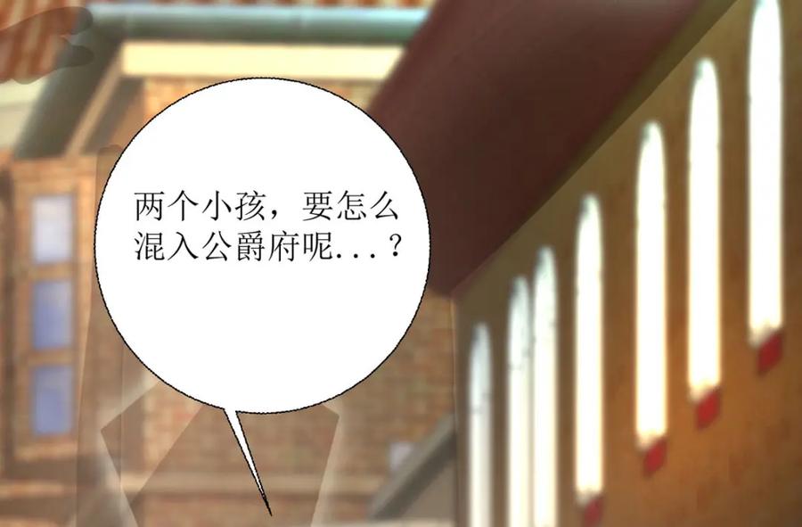 《异世甜心：某天成为王爵的元气少女》第41话 一起变小 第123页