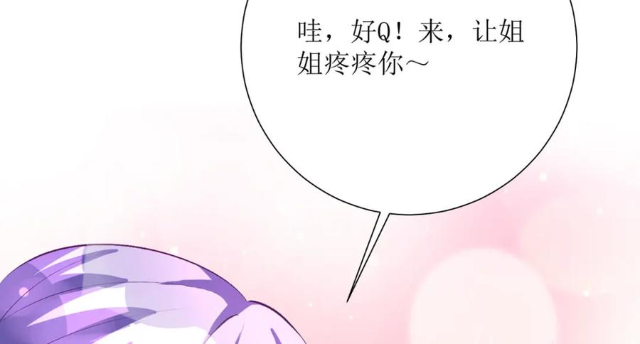 《异世甜心：某天成为王爵的元气少女》第41话 一起变小 第71页