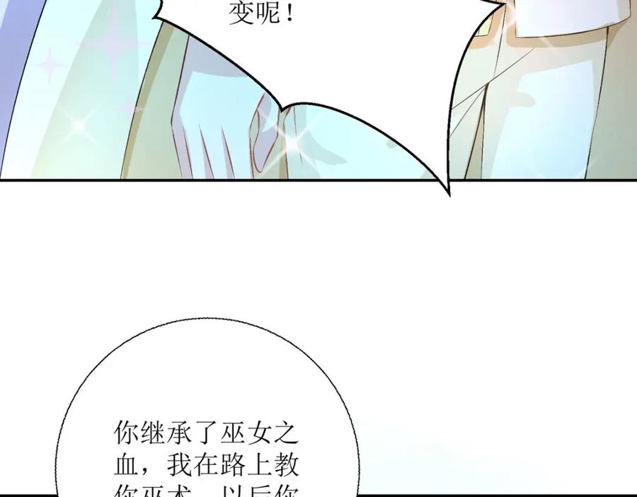 《异世甜心：某天成为王爵的元气少女》第41话 一起变小 第79页