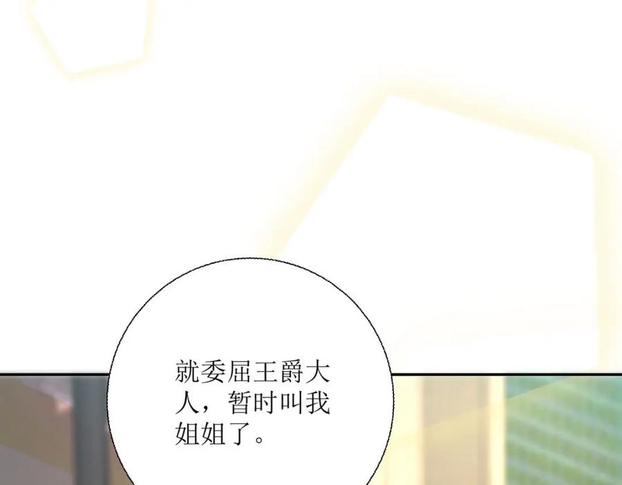 《异世甜心：某天成为王爵的元气少女》第41话 一起变小 第118页