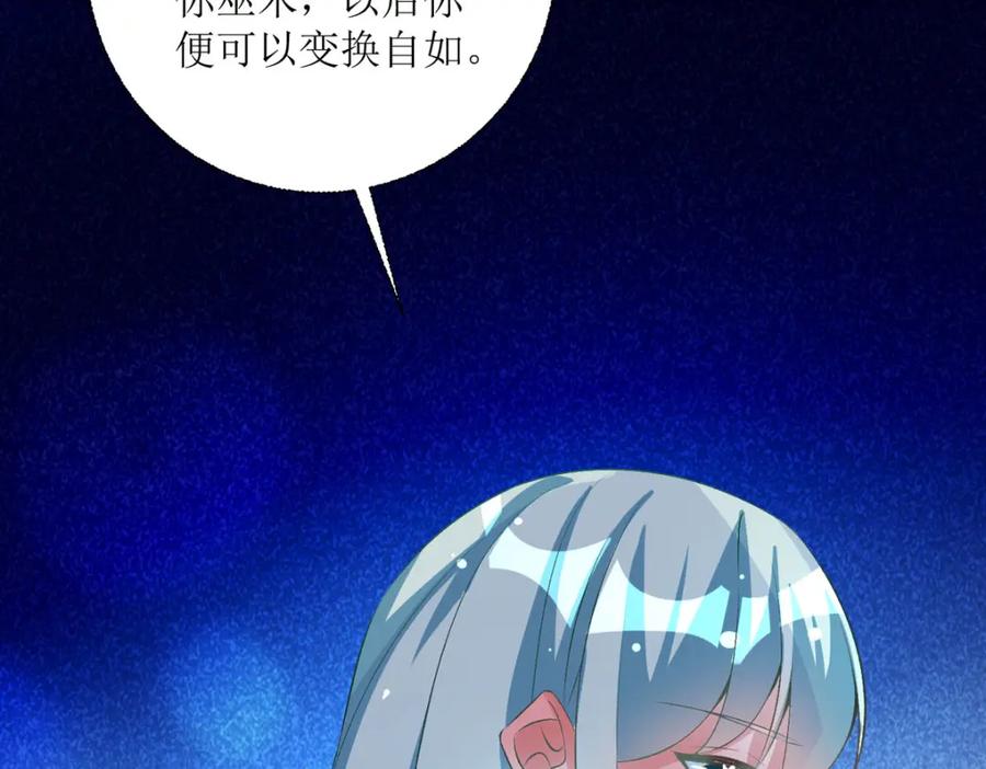 《异世甜心：某天成为王爵的元气少女》第41话 一起变小 第80页