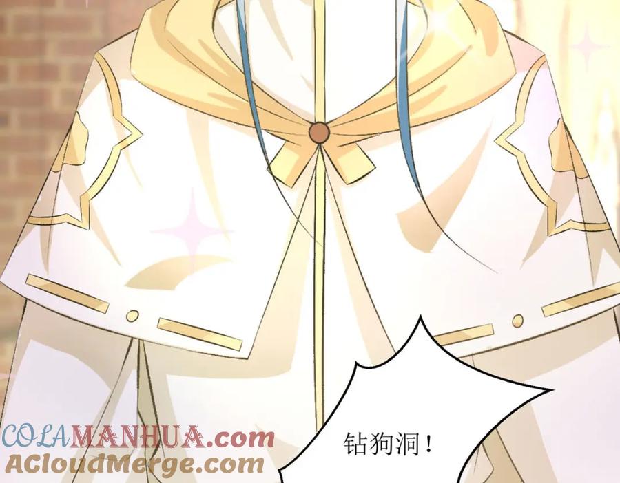《异世甜心：某天成为王爵的元气少女》第41话 一起变小 第125页