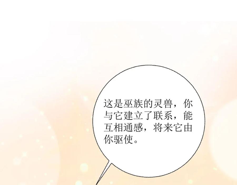 《异世甜心：某天成为王爵的元气少女》第41话 一起变小 第94页