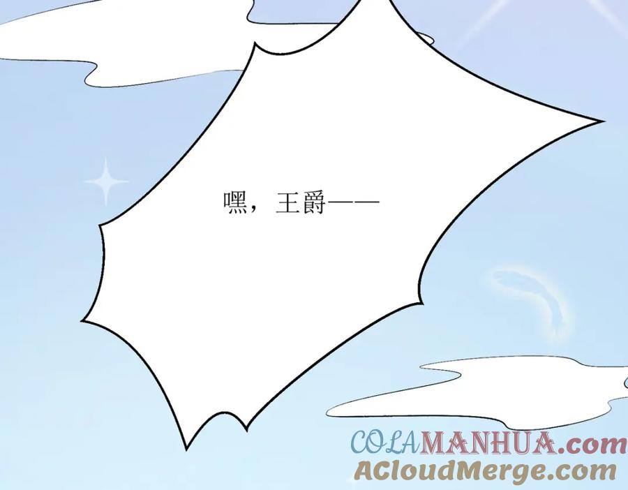 《异世甜心：某天成为王爵的元气少女》第41话 一起变小 第17页