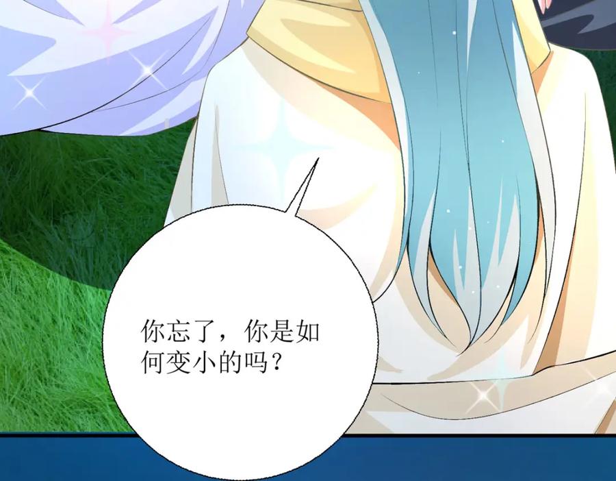 《异世甜心：某天成为王爵的元气少女》第41话 一起变小 第48页