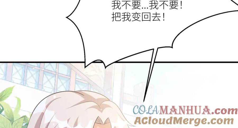 《异世甜心：某天成为王爵的元气少女》第42话 最残酷的惩罚 第65页