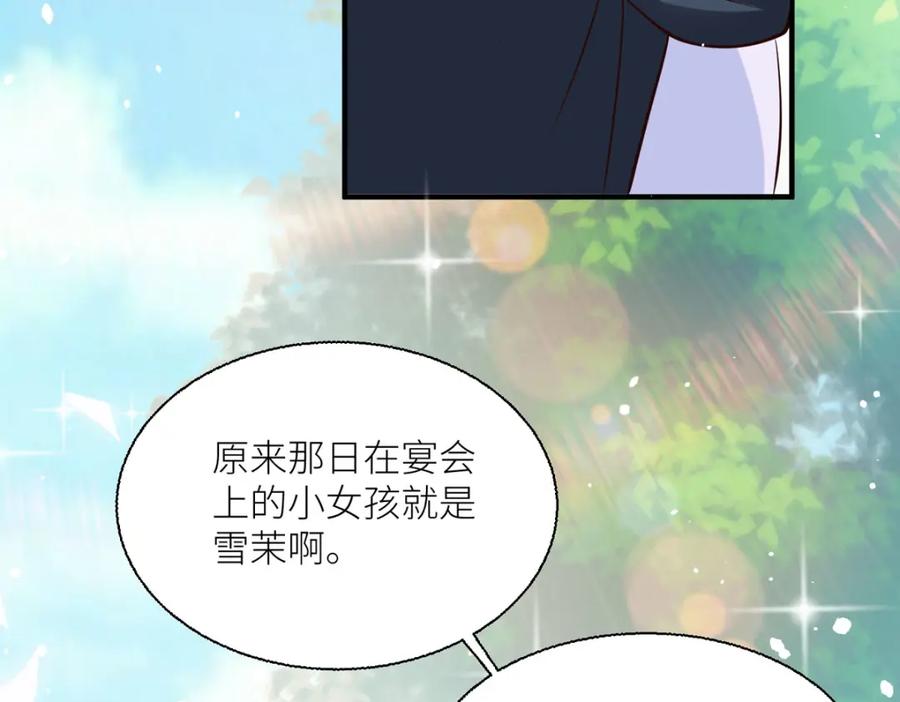 《异世甜心：某天成为王爵的元气少女》第42话 最残酷的惩罚 第92页