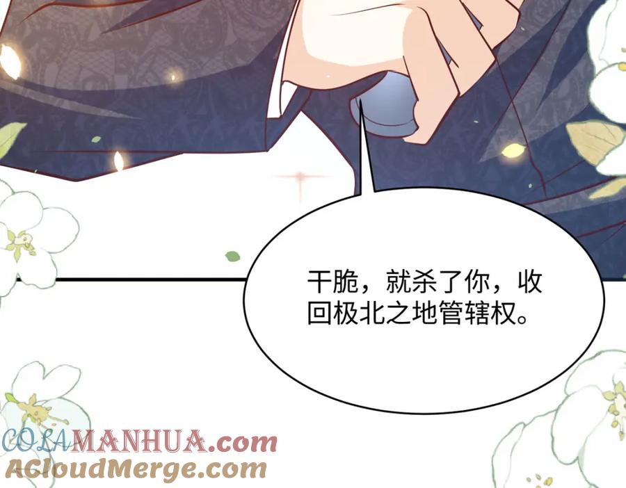 《异世甜心：某天成为王爵的元气少女》第43话 歪打正着 第9页