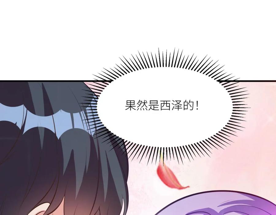 《异世甜心：某天成为王爵的元气少女》第43话 歪打正着 第79页