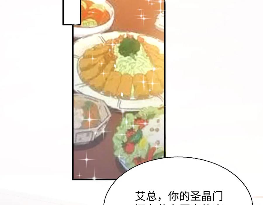 《异世甜心：某天成为王爵的元气少女》第44话 魔法石 第75页