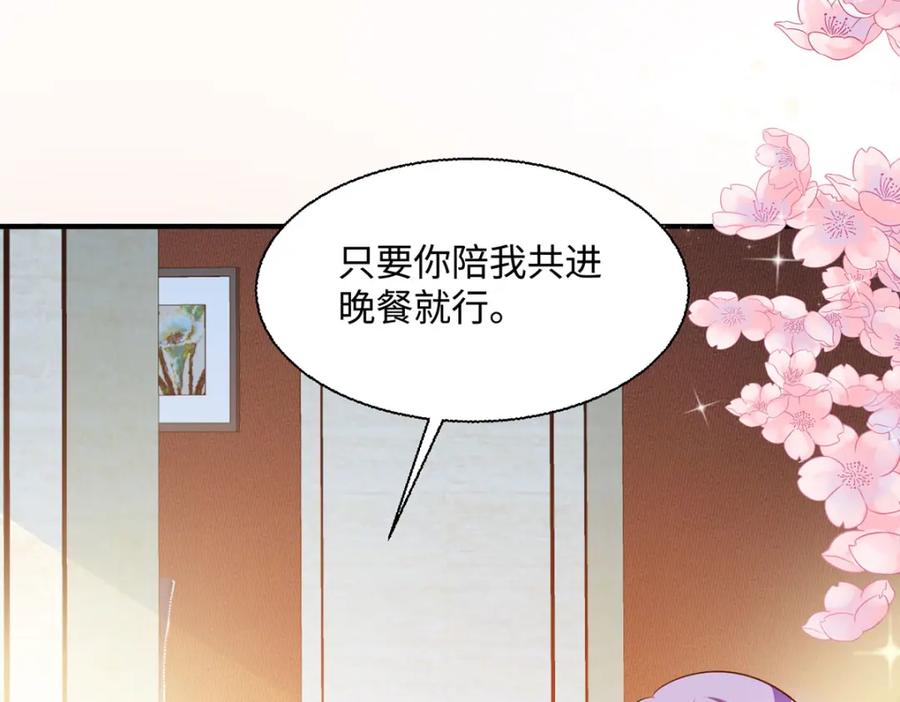 《异世甜心：某天成为王爵的元气少女》第44话 魔法石 第70页