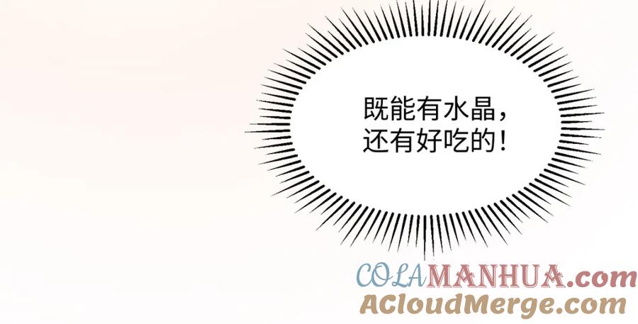 《异世甜心：某天成为王爵的元气少女》第44话 魔法石 第73页