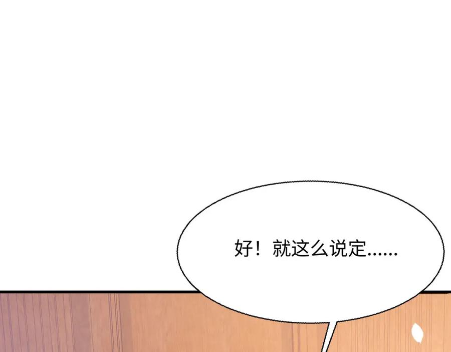 《异世甜心：某天成为王爵的元气少女》第44话 魔法石 第84页
