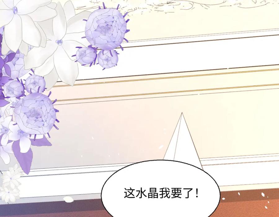 《异世甜心：某天成为王爵的元气少女》第44话 魔法石 第42页