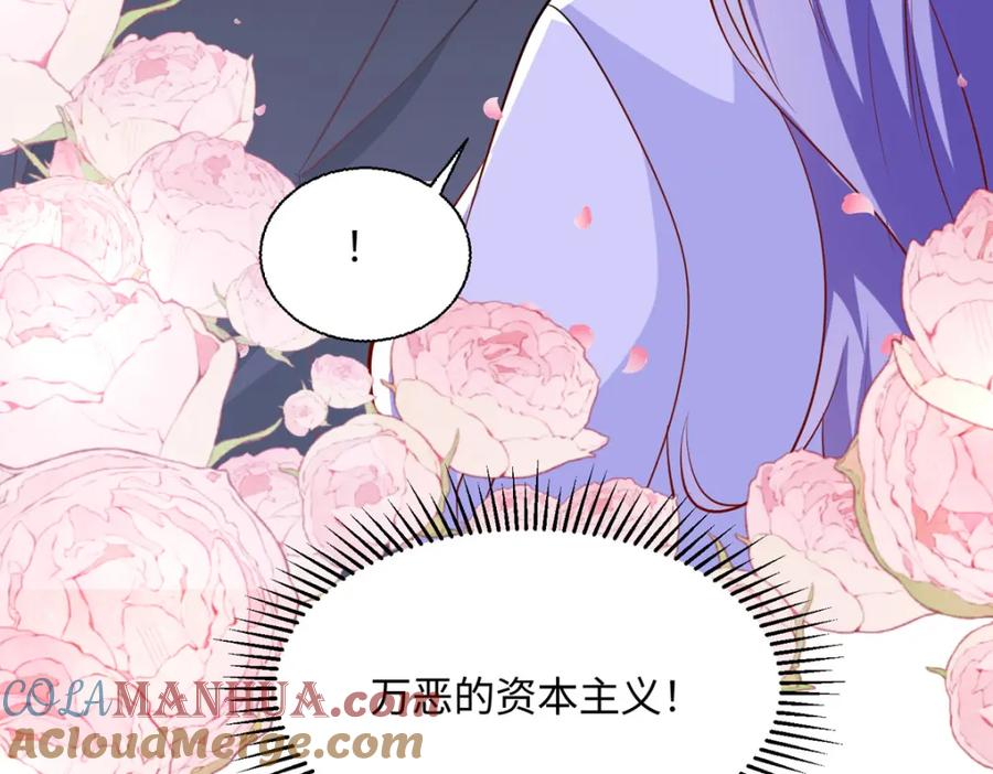 《异世甜心：某天成为王爵的元气少女》第44话 魔法石 第61页