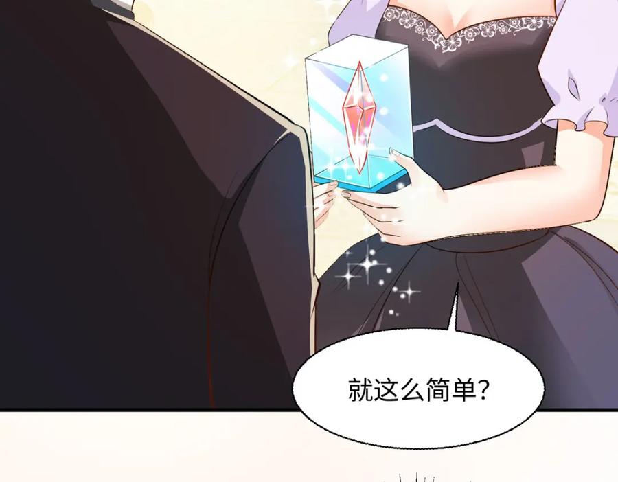 《异世甜心：某天成为王爵的元气少女》第44话 魔法石 第72页