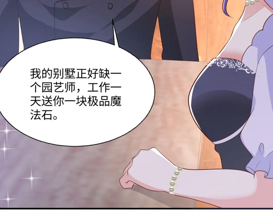 《异世甜心：某天成为王爵的元气少女》第44话 魔法石 第83页