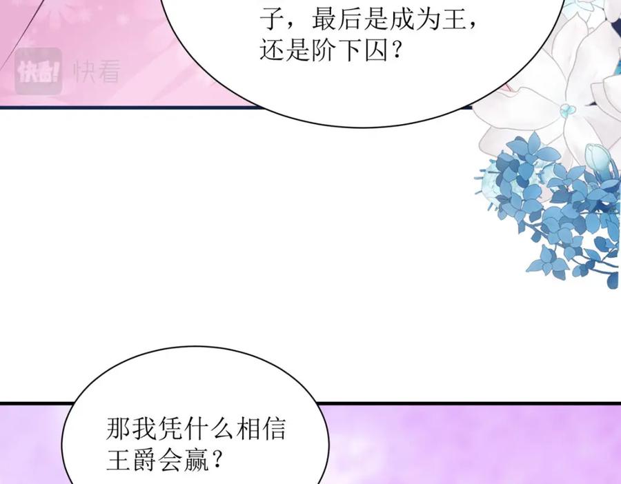 《异世甜心：某天成为王爵的元气少女》第45话 奸商 第56页