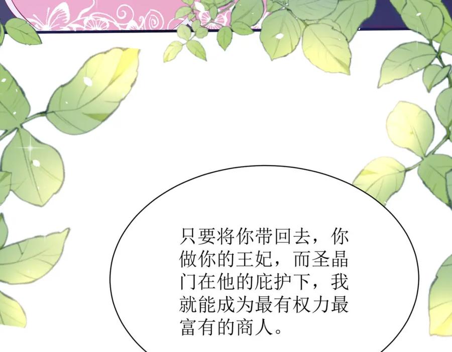 《异世甜心：某天成为王爵的元气少女》第45话 奸商 第31页
