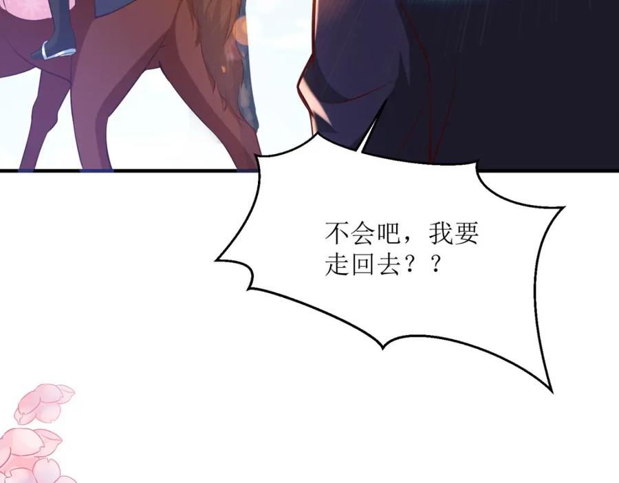 《异世甜心：某天成为王爵的元气少女》第46话 冰雕节 第44页