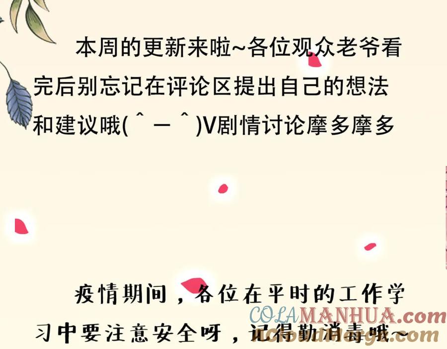 《异世甜心：某天成为王爵的元气少女》第46话 冰雕节 第88页