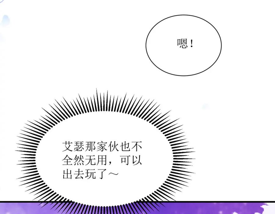 《异世甜心：某天成为王爵的元气少女》第46话 冰雕节 第53页