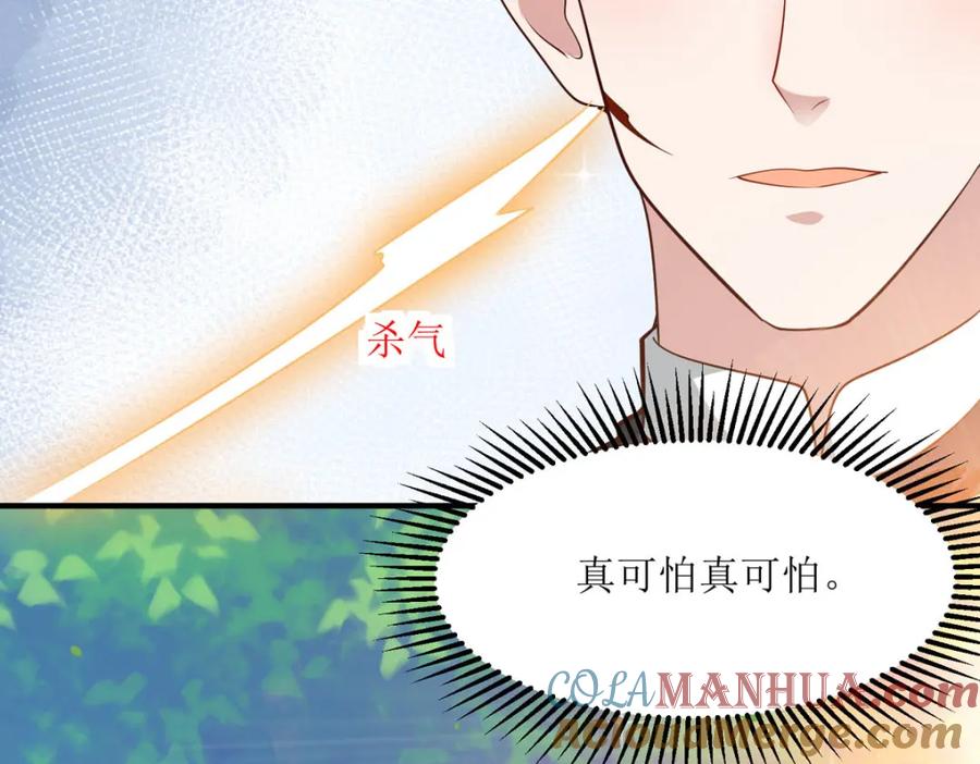 《异世甜心：某天成为王爵的元气少女》第46话 冰雕节 第34页
