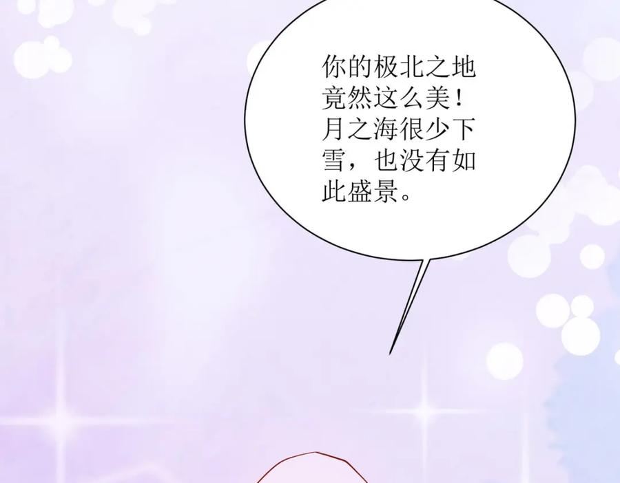 《异世甜心：某天成为王爵的元气少女》第46话 冰雕节 第72页