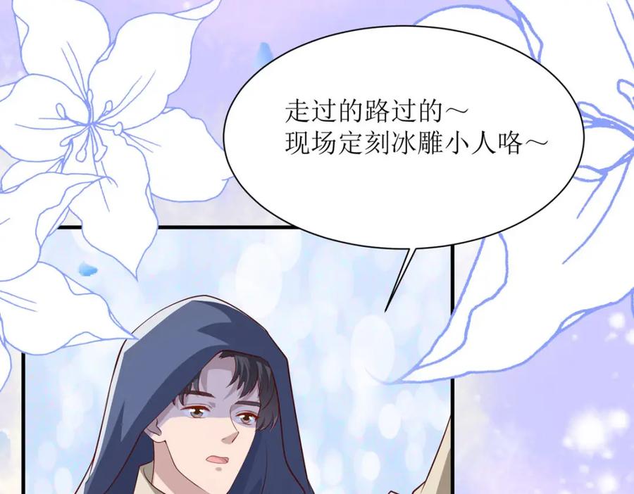 《异世甜心：某天成为王爵的元气少女》第46话 冰雕节 第62页