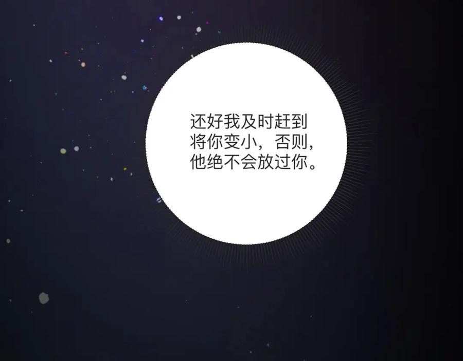 《异世甜心：某天成为王爵的元气少女》第2话 谁把我变小了 第38页
