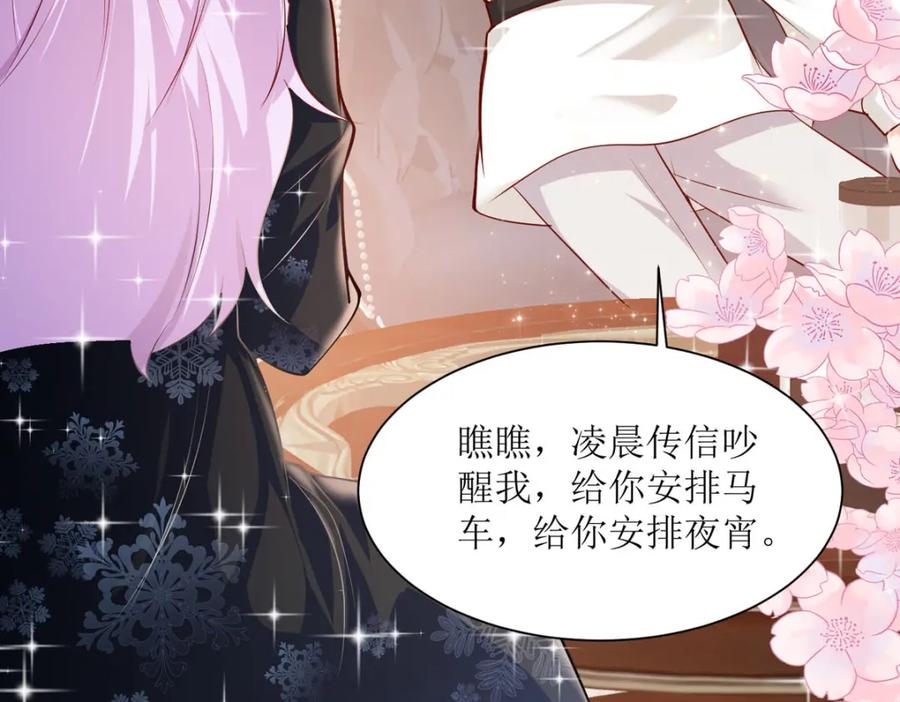 《异世甜心：某天成为王爵的元气少女》第47话 躲猫猫 第83页