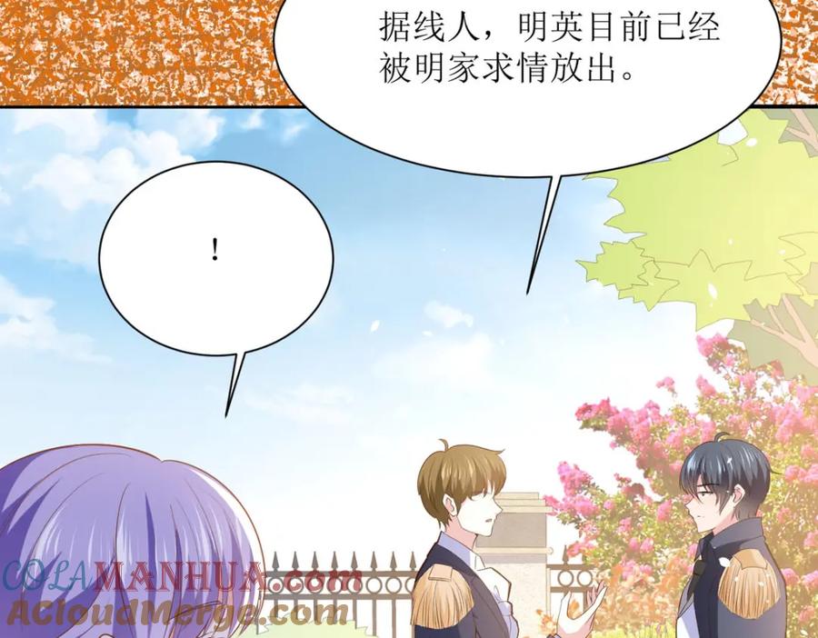《异世甜心：某天成为王爵的元气少女》第47话 躲猫猫 第31页