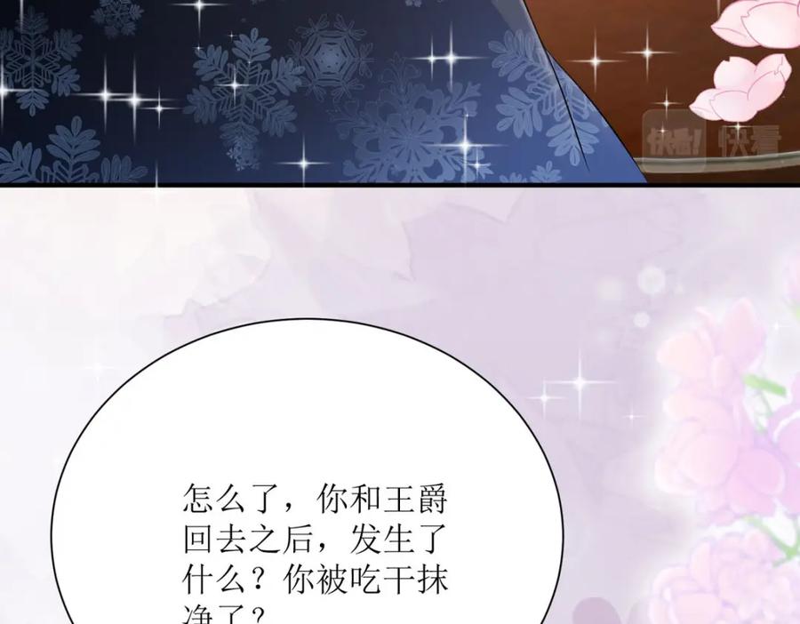 《异世甜心：某天成为王爵的元气少女》第47话 躲猫猫 第84页
