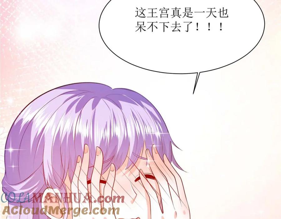 《异世甜心：某天成为王爵的元气少女》第47话 躲猫猫 第61页